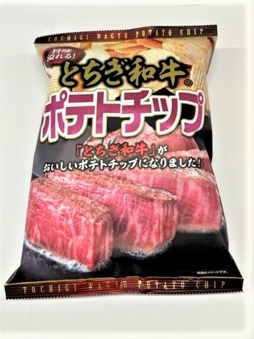 とちぎ和牛ポテトチップ