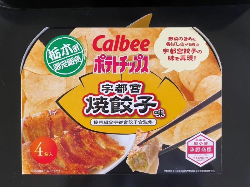 レモンポテトチップ