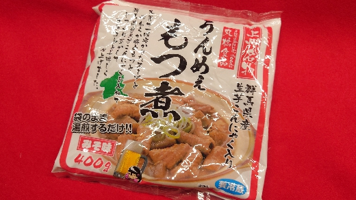 うんめぇ～もつ煮