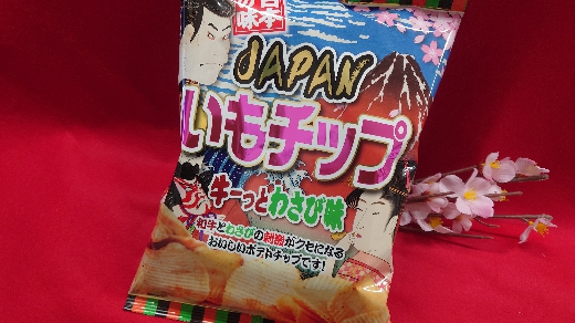 牛－っとわさび味