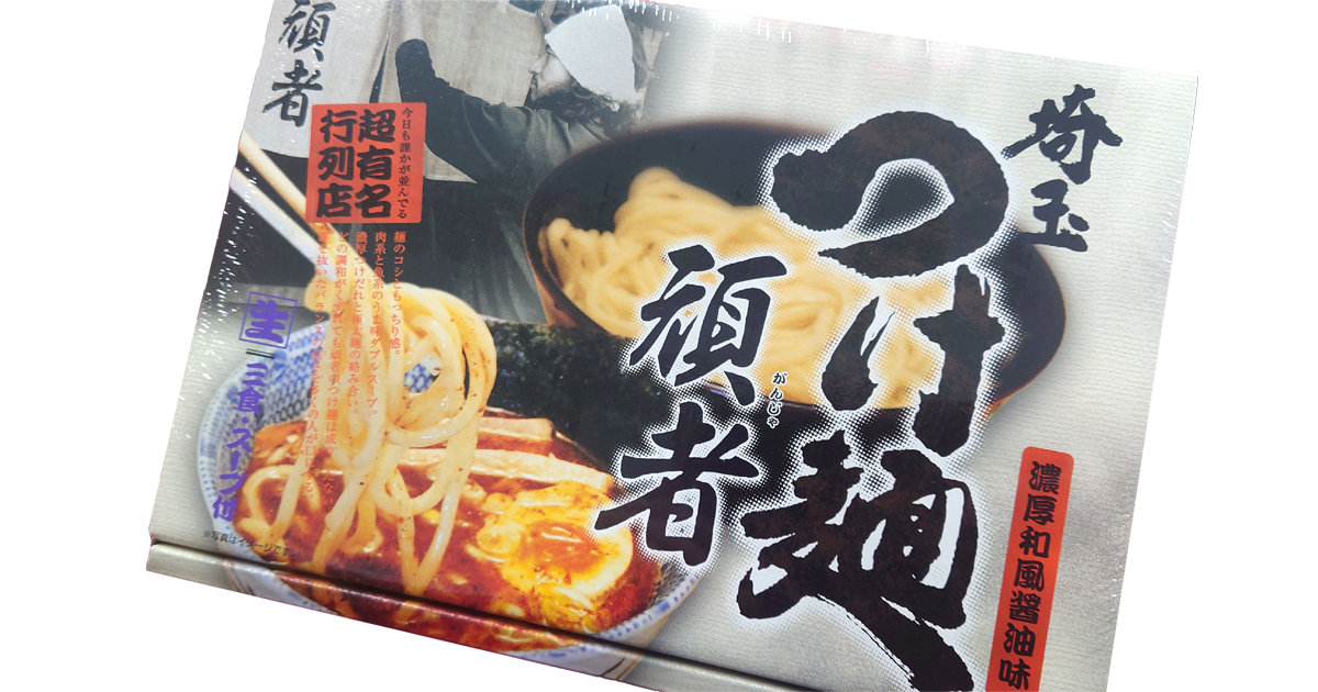 つけ麺頑者