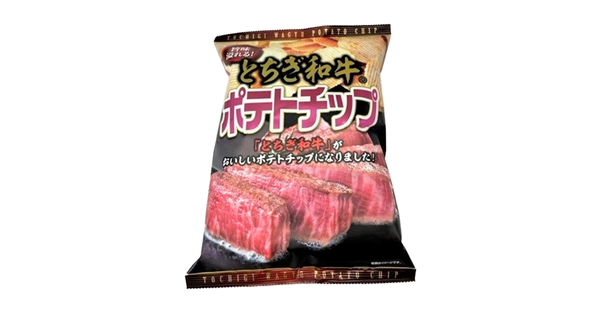 とちぎ和牛ポテトチップ