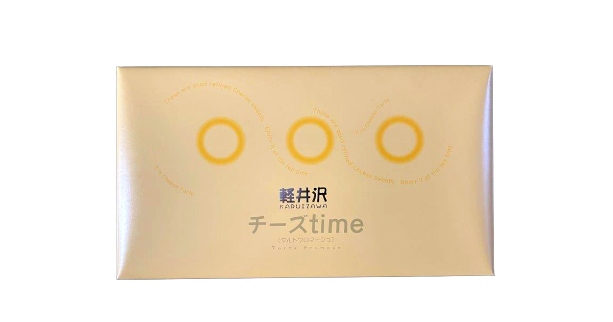軽井沢チーズtime