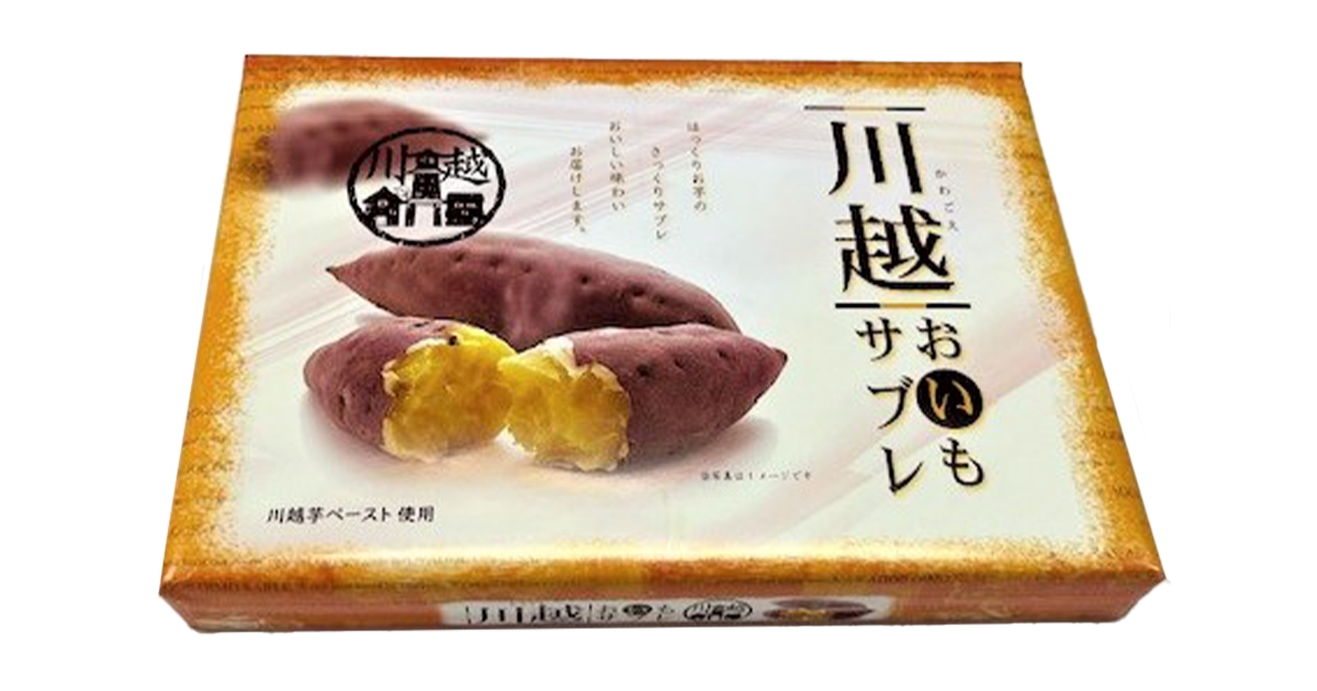川越おいもサブレ