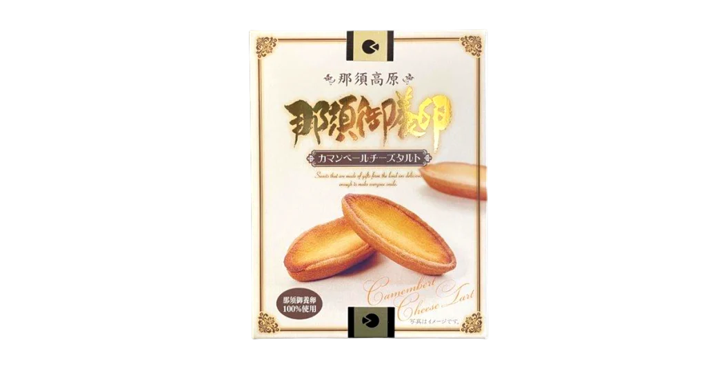 那須御養卵カマンベールチーズタルト