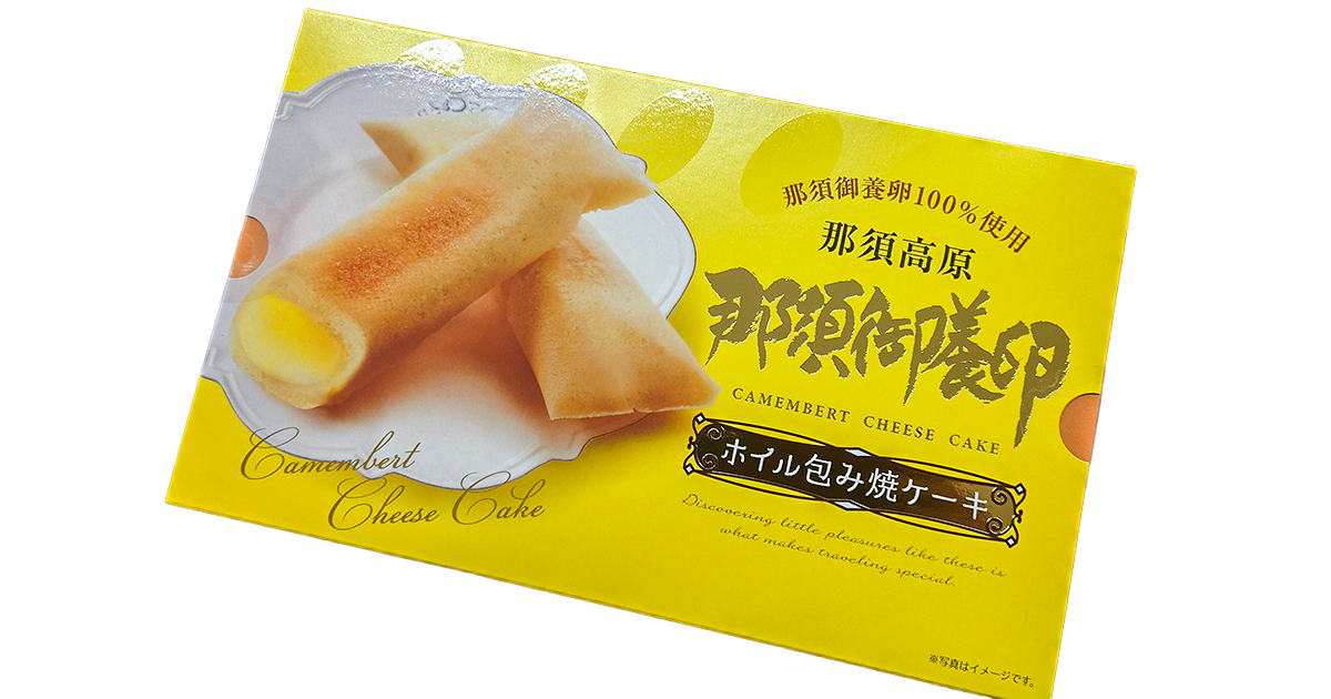 那須御養卵ホイル包みケーキ