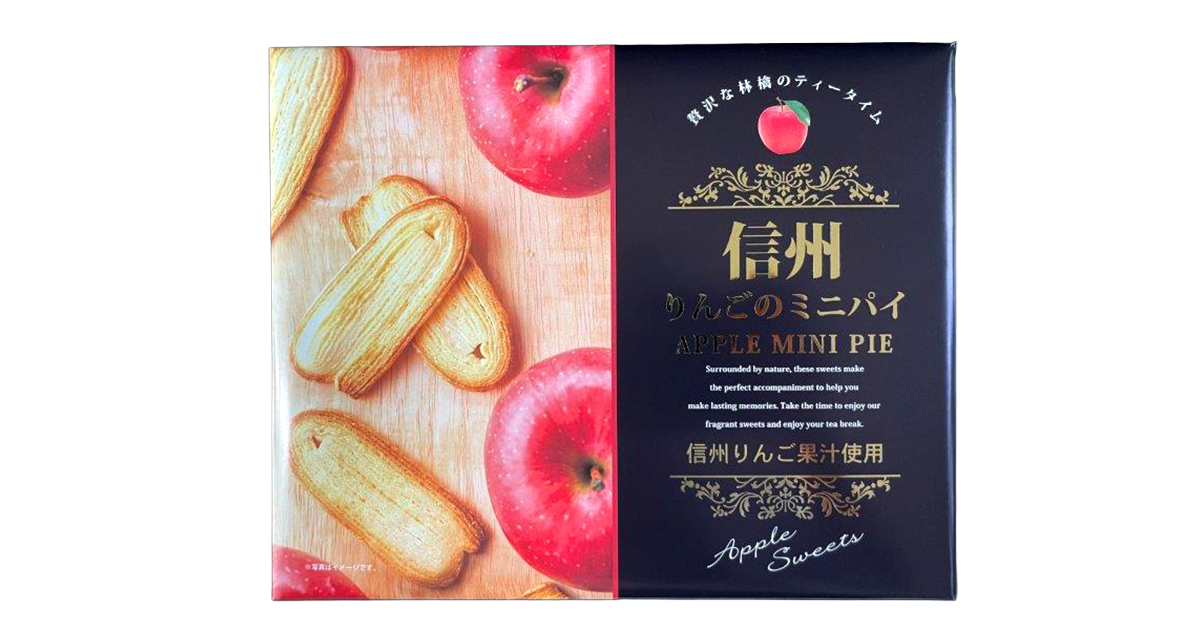 信州りんごのミニパイ