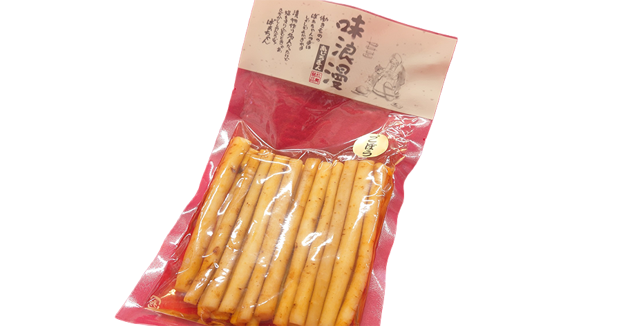 味浪漫 ごぼう