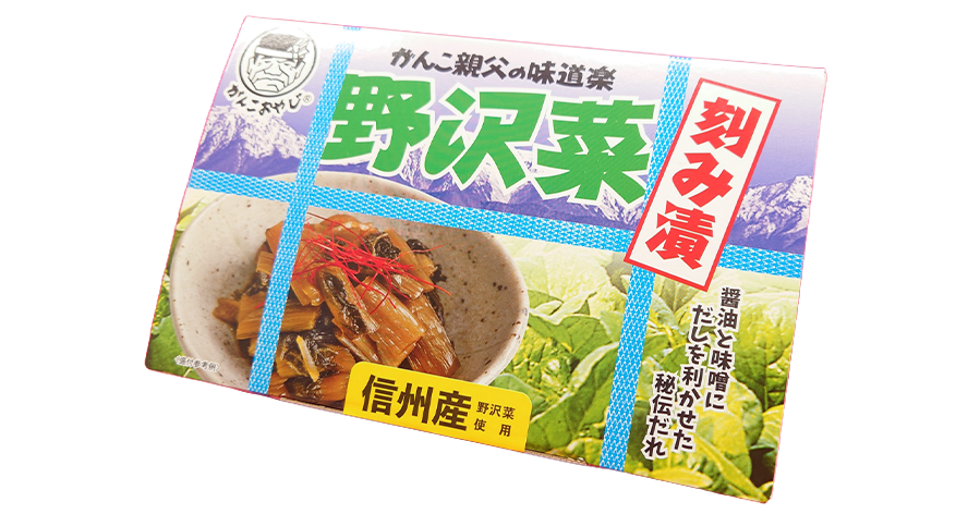 野沢菜刻み漬