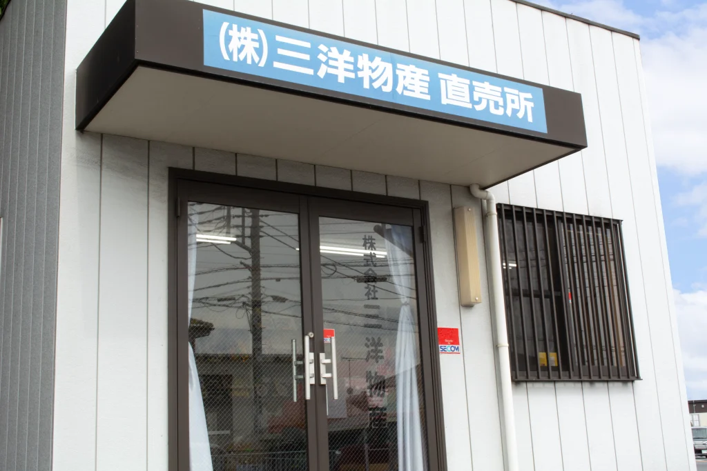 三洋物産直営ショップ