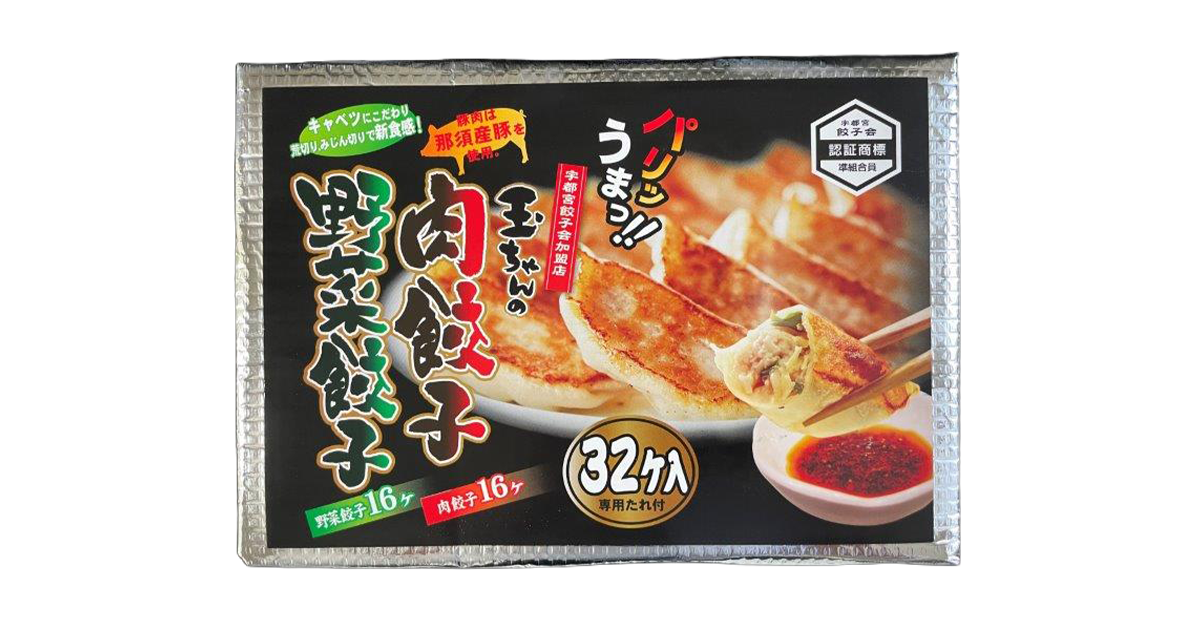 玉ちゃんの肉餃子 野菜餃子