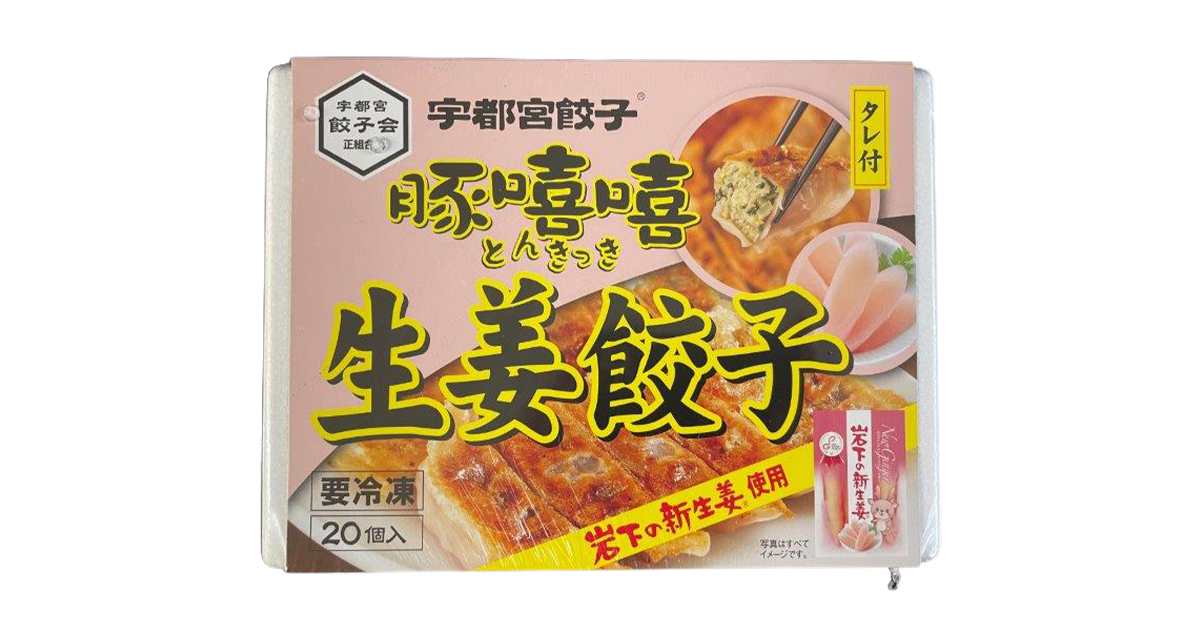豚嘻嘻 生姜餃子