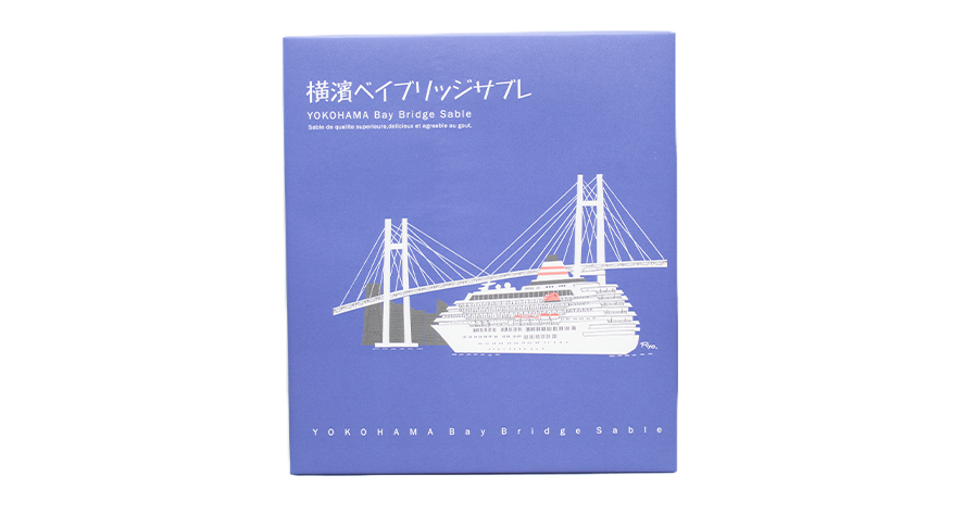 横浜ベイブリッジサブレ