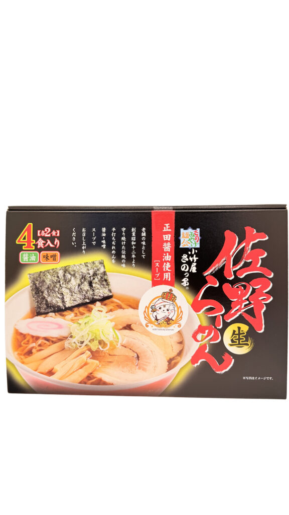 小竹屋の佐野ラーメン