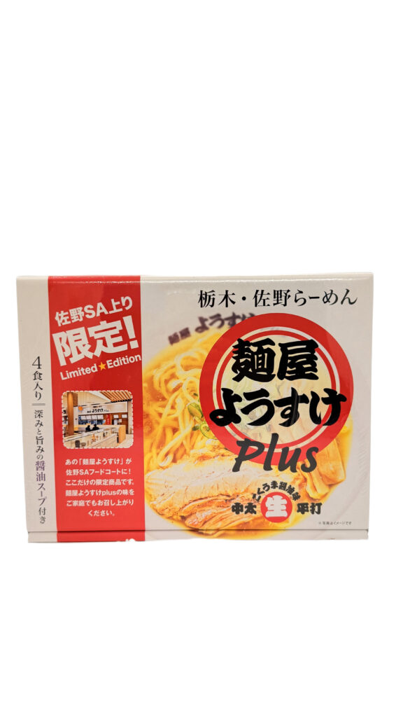 佐野ラーメン　麺屋ようすけplus